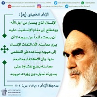 من كلمات الإمام الخميني(ره)